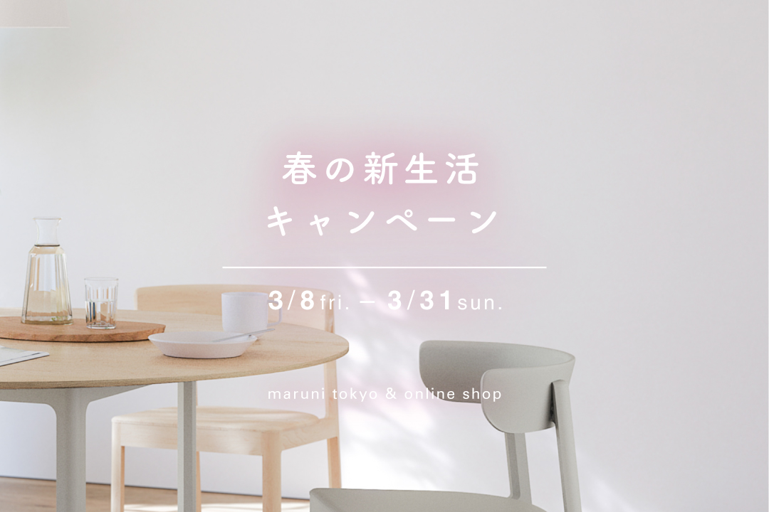 新生活応援キャンペーン】ダイニング3点セット 永く 